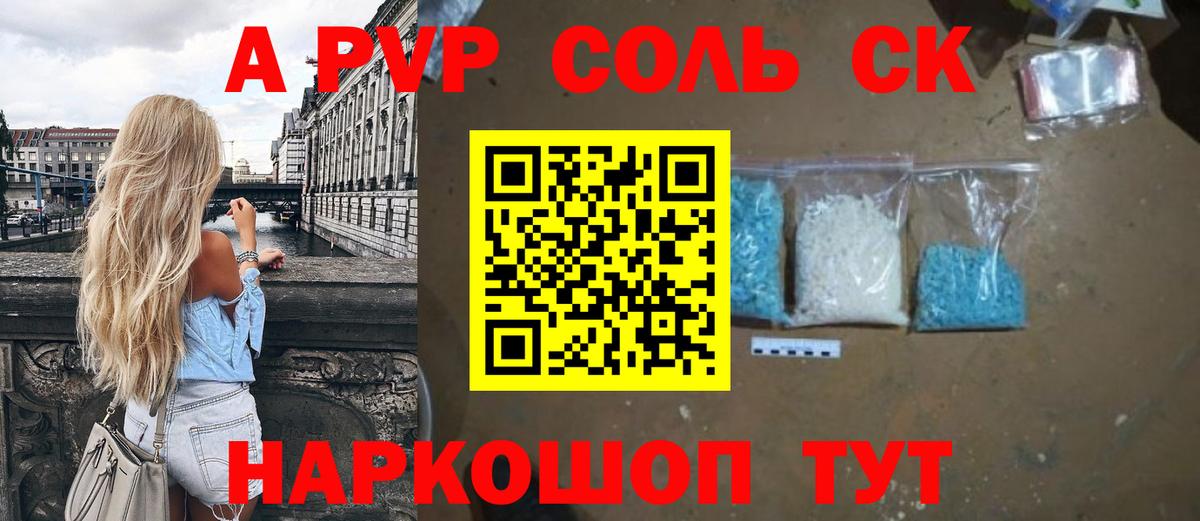 Альфа ПВП кристаллы  Alpha PVP СК КРИС  Вход с VPN  Канаш  А ПВП кристаллы 