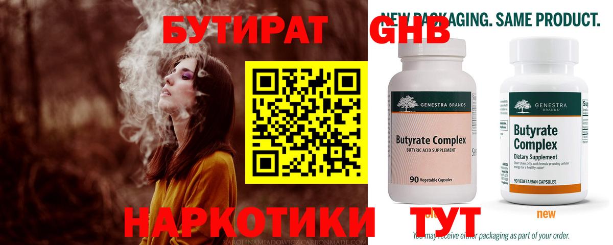 Бутират бутик Канаш