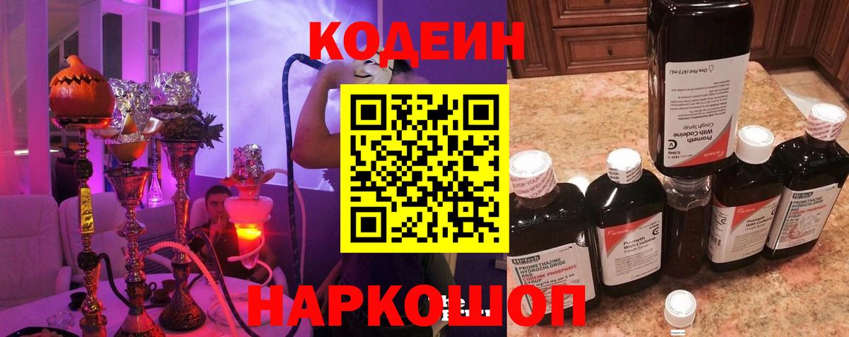 Кодеин Purple Drank Канаш