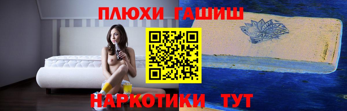ГАШ  ГАШИШ гашик  Вход с VPN  Канаш 