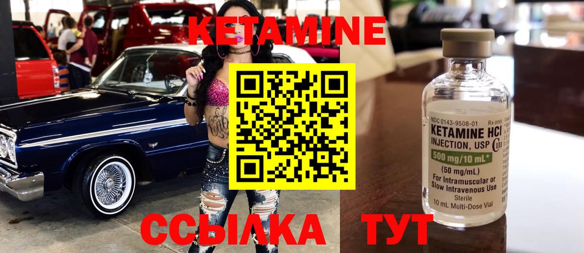Кетамин ketamine Канаш
