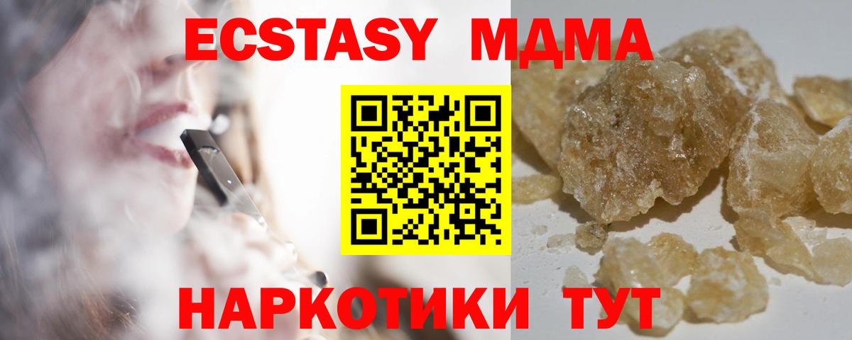 МДМА молли  Вход с VPN  Канаш  MDMA crystal 