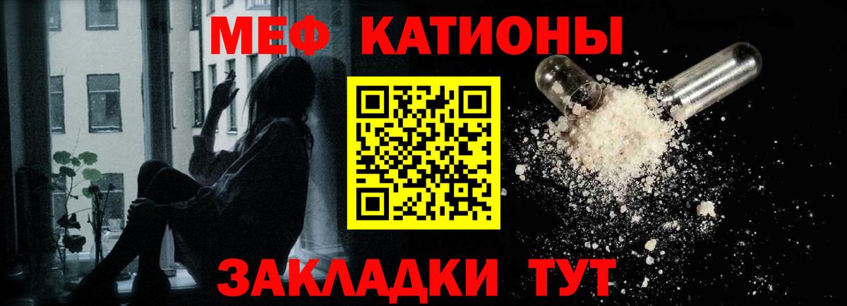 Меф мяу мяу  Канаш