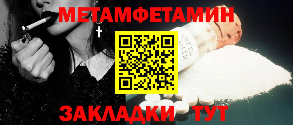 МЕТАМФЕТАМИН пудра Канаш