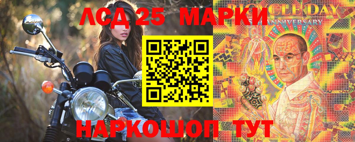 Марки 25I-NBOMe 1500мкг  Вход с VPN  Канаш 