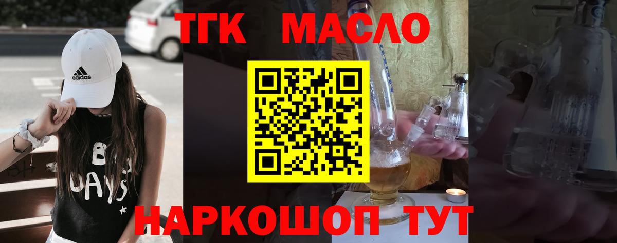 Канаш  Дистиллят ТГК THC oil  omg ссылки  Вход с VPN 
